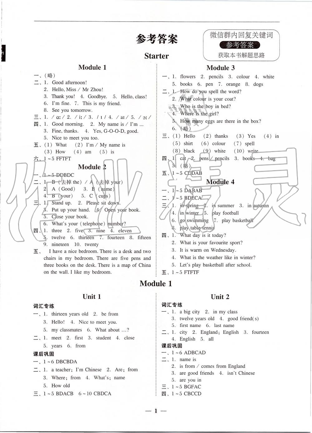 2019年南粤学典学考精练七年级英语上册外研版 第1页