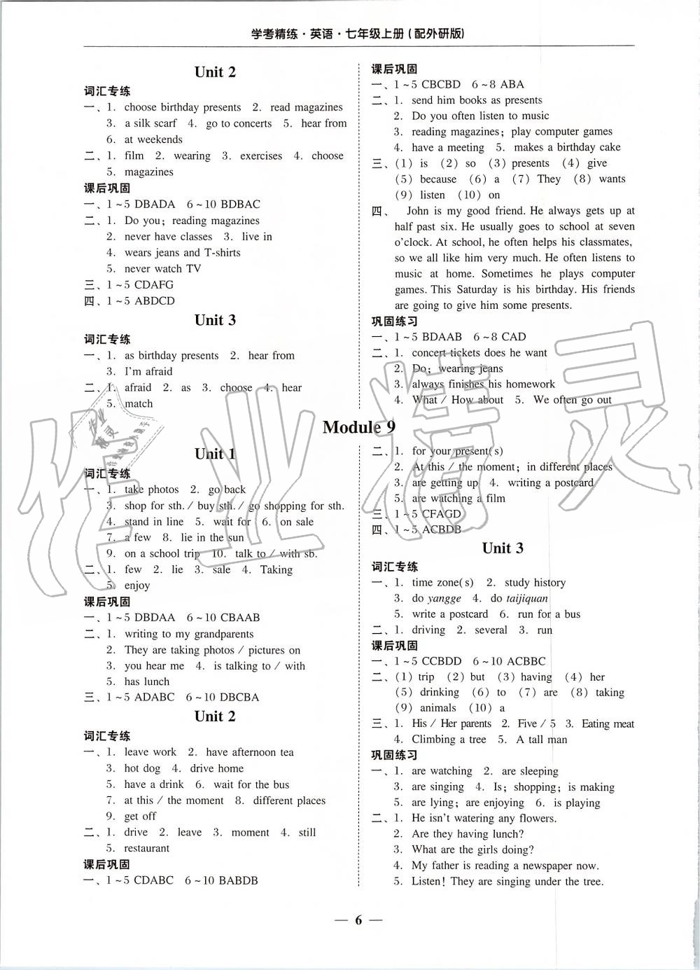 2019年南粤学典学考精练七年级英语上册外研版 第6页