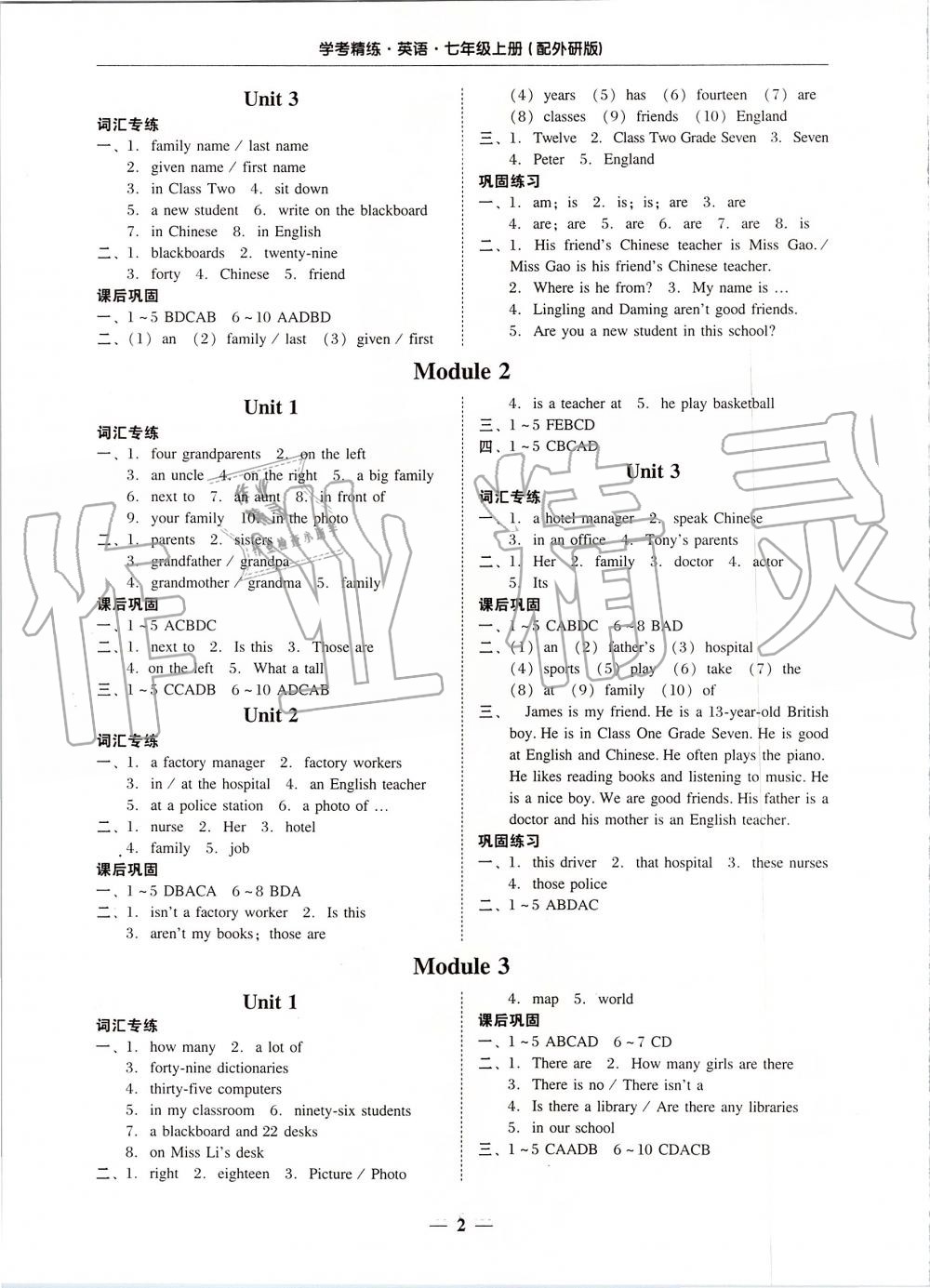 2019年南粤学典学考精练七年级英语上册外研版 第2页