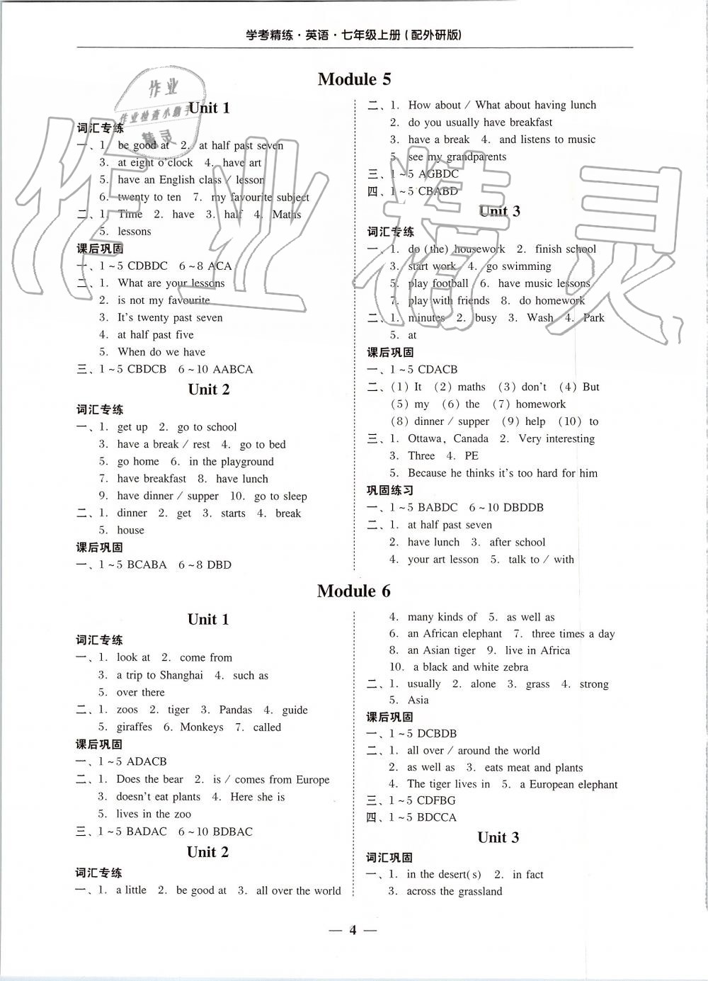 2019年南粵學(xué)典學(xué)考精練七年級(jí)英語(yǔ)上冊(cè)外研版 第4頁(yè)