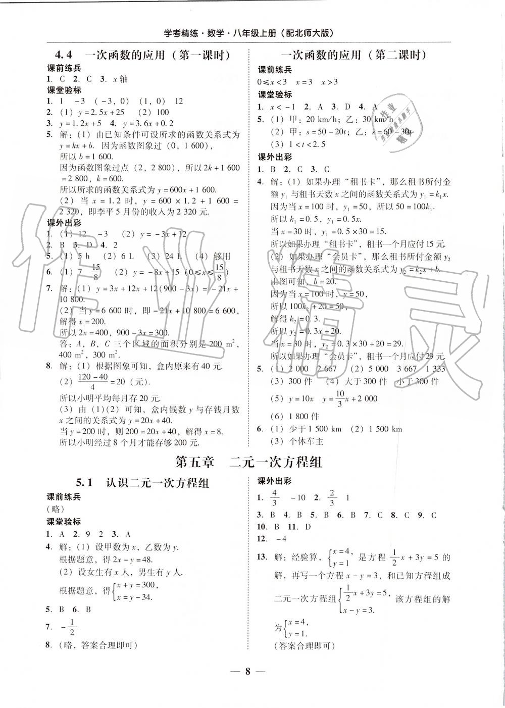 2019年南粤学典学考精练八年级数学上册北师大版 第8页