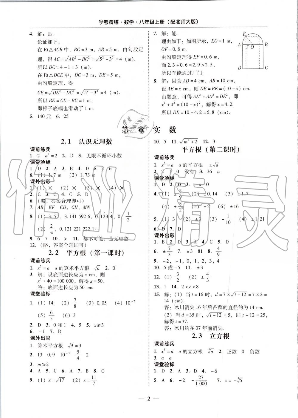 2019年南粵學(xué)典學(xué)考精練八年級數(shù)學(xué)上冊北師大版 第2頁