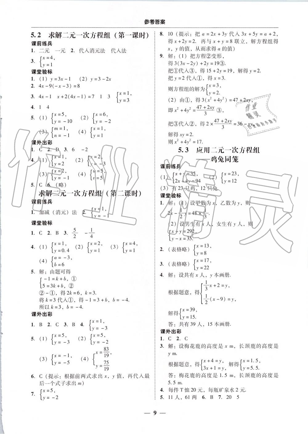 2019年南粤学典学考精练八年级数学上册北师大版 第9页