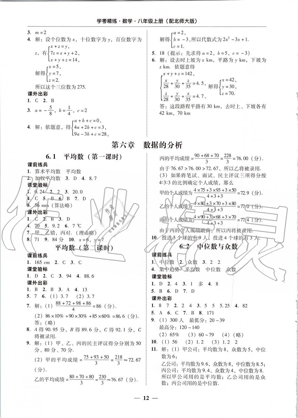 2019年南粤学典学考精练八年级数学上册北师大版 第12页