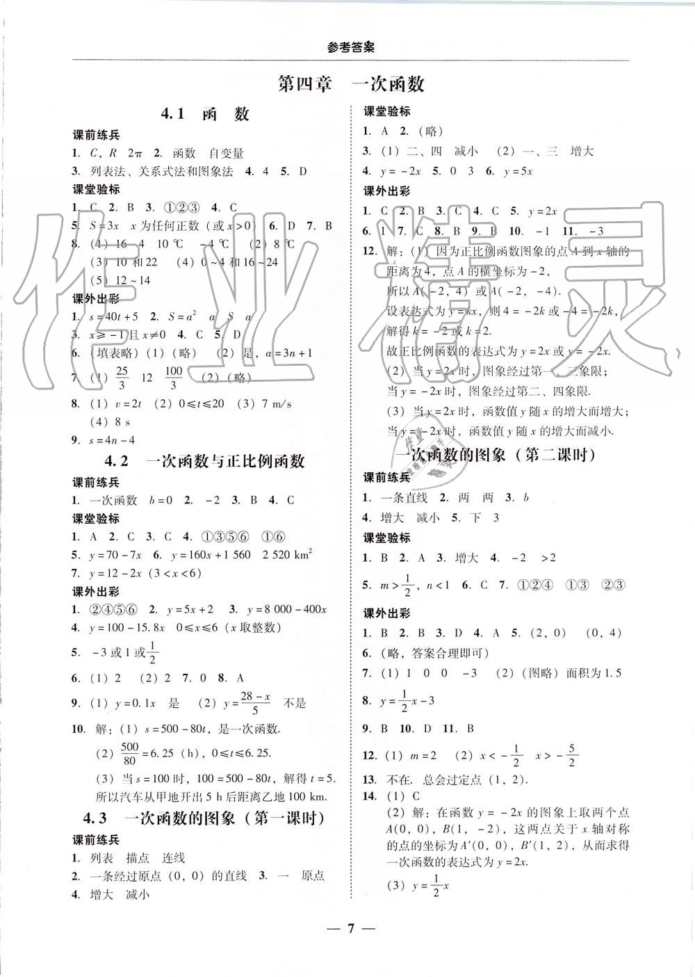 2019年南粤学典学考精练八年级数学上册北师大版 第7页