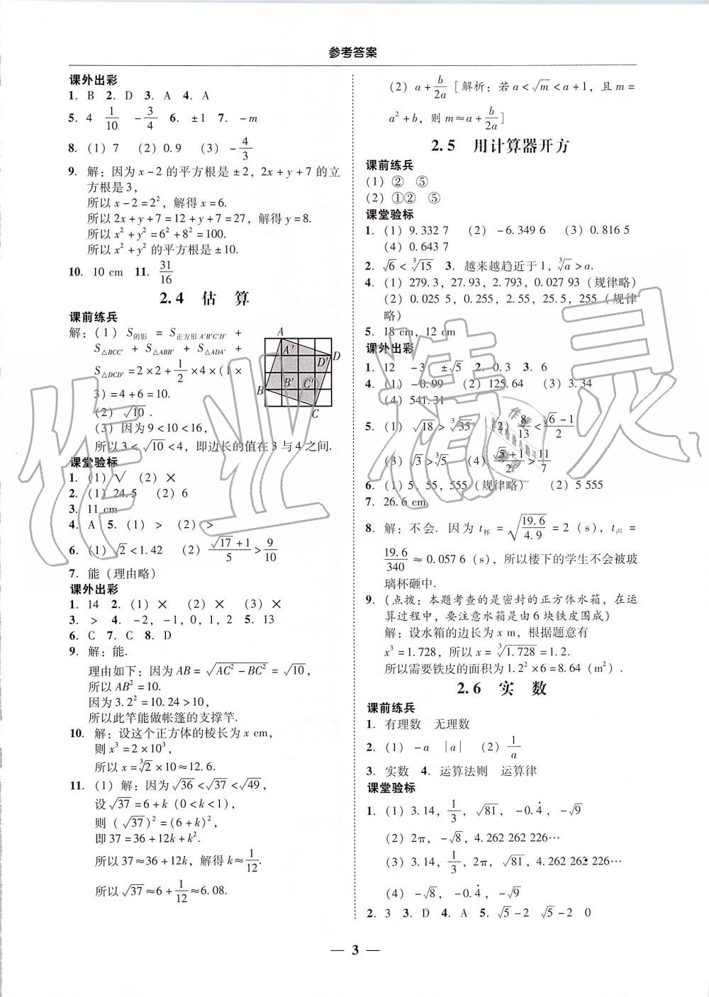 2019年南粤学典学考精练八年级数学上册北师大版 第3页