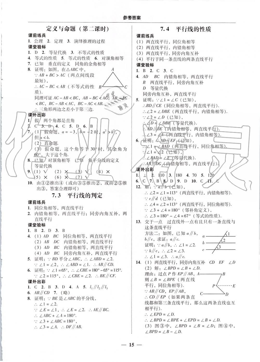 2019年南粵學(xué)典學(xué)考精練八年級數(shù)學(xué)上冊北師大版 第15頁