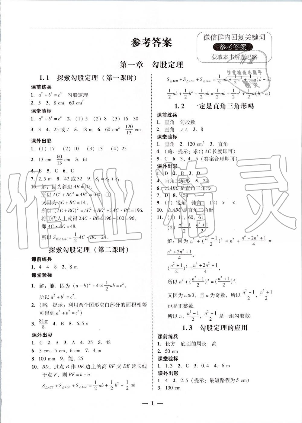 2019年南粵學典學考精練八年級數(shù)學上冊北師大版 第1頁