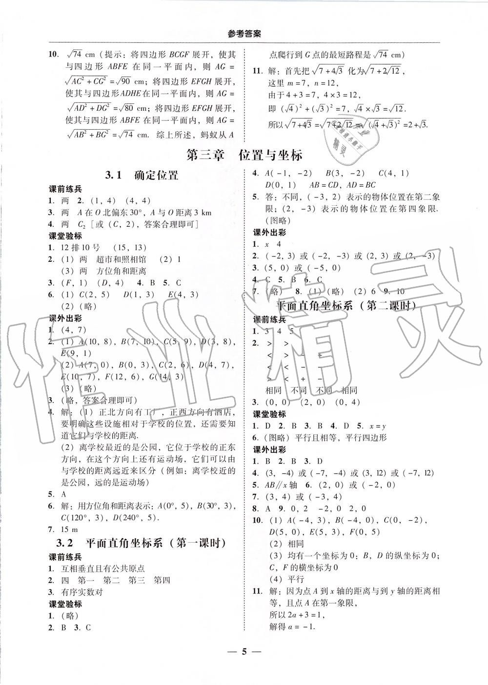 2019年南粤学典学考精练八年级数学上册北师大版 第5页