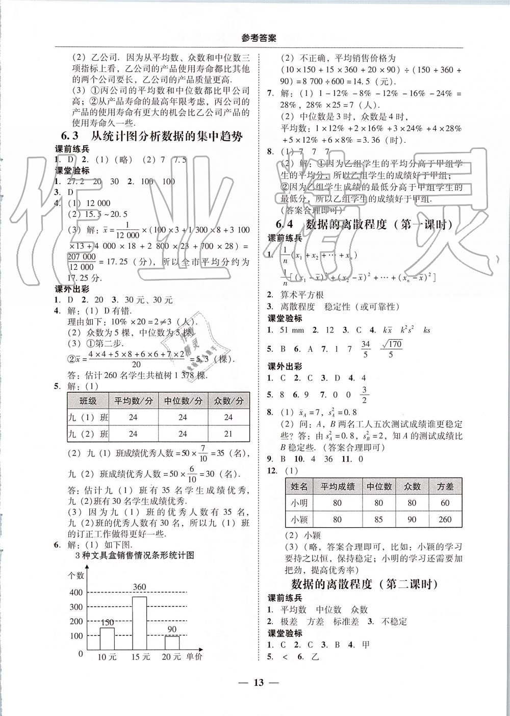 2019年南粤学典学考精练八年级数学上册北师大版 第13页