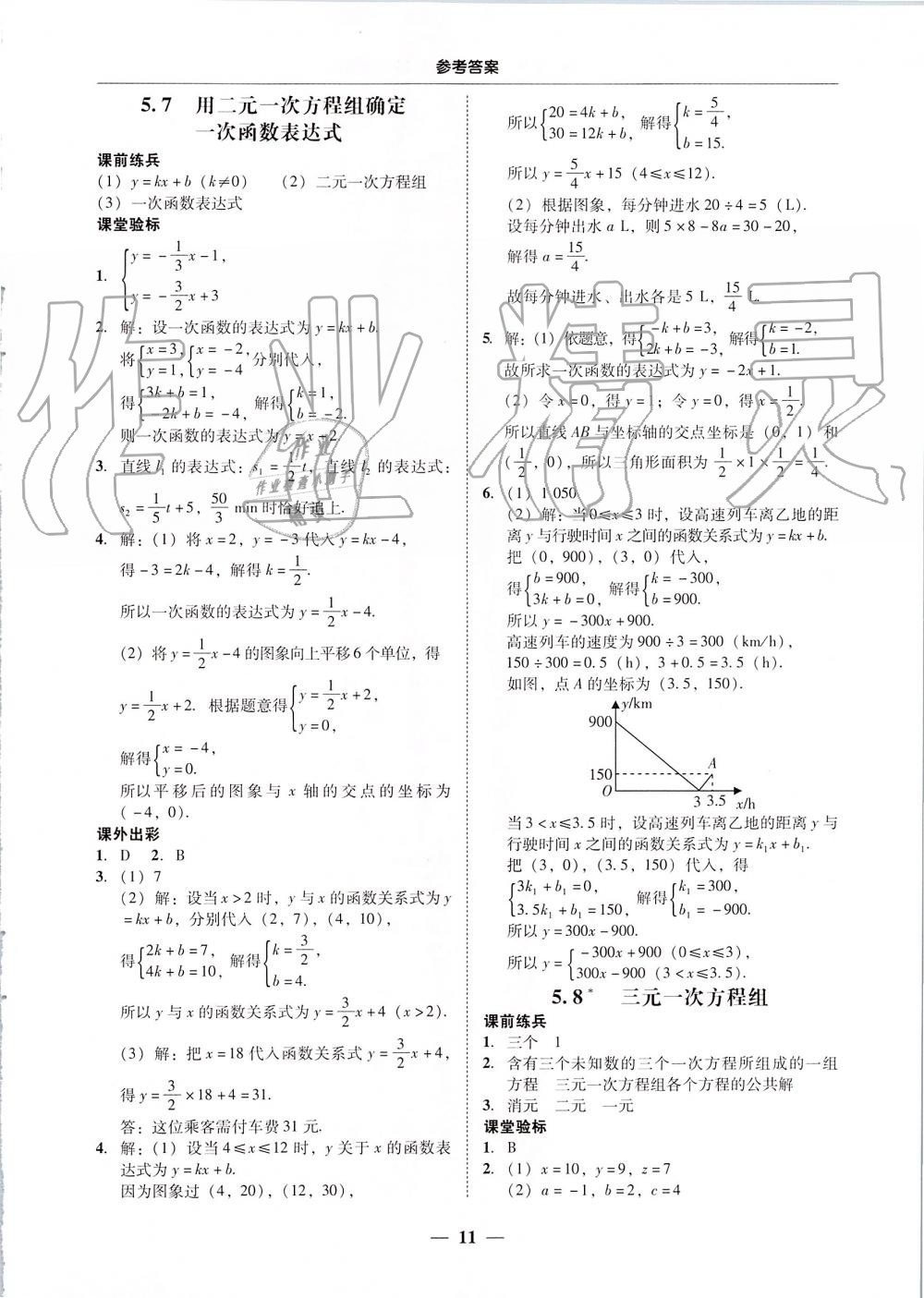 2019年南粤学典学考精练八年级数学上册北师大版 第11页