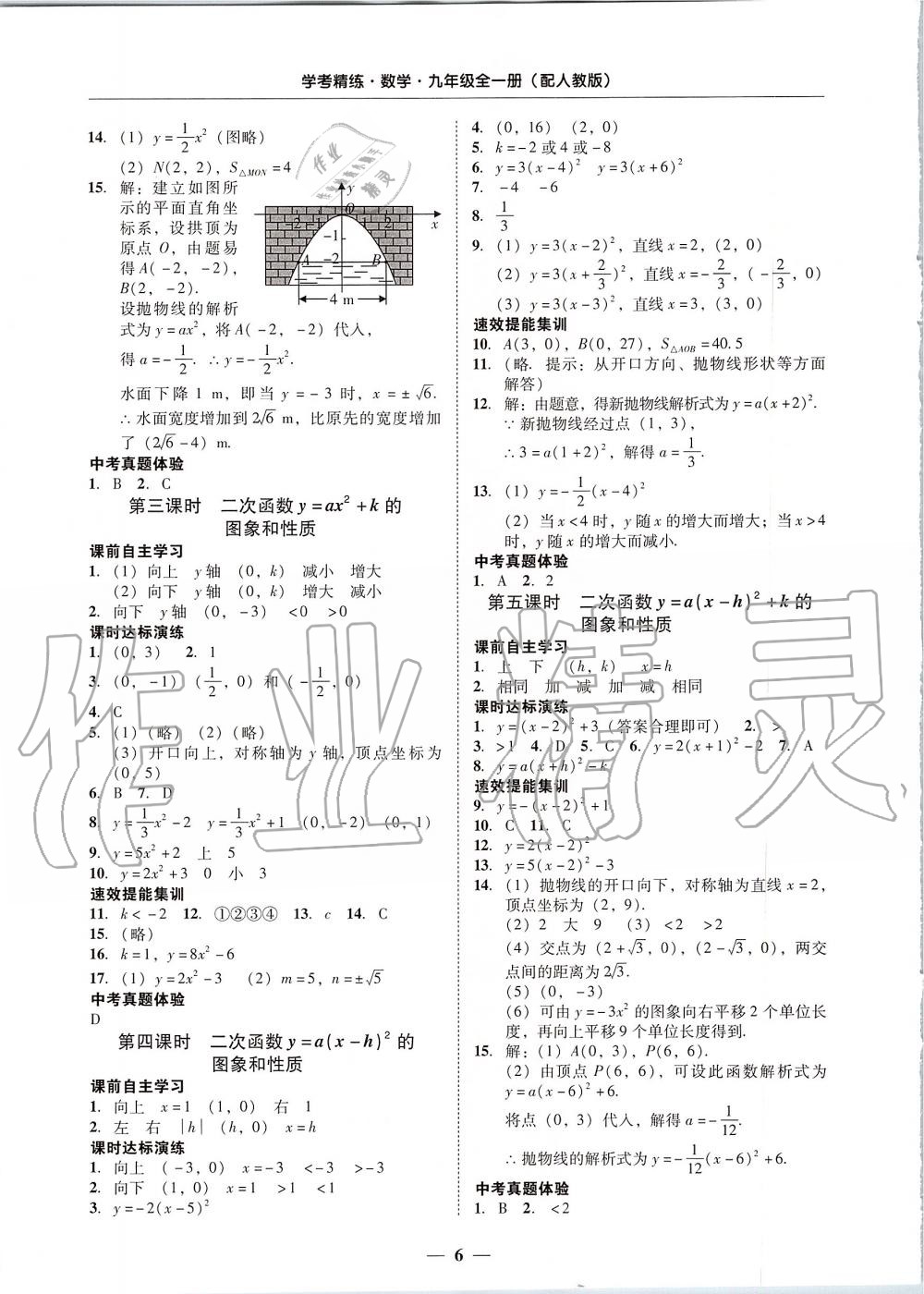 2019年南粤学典学考精练九年级数学全一册人教版 第6页