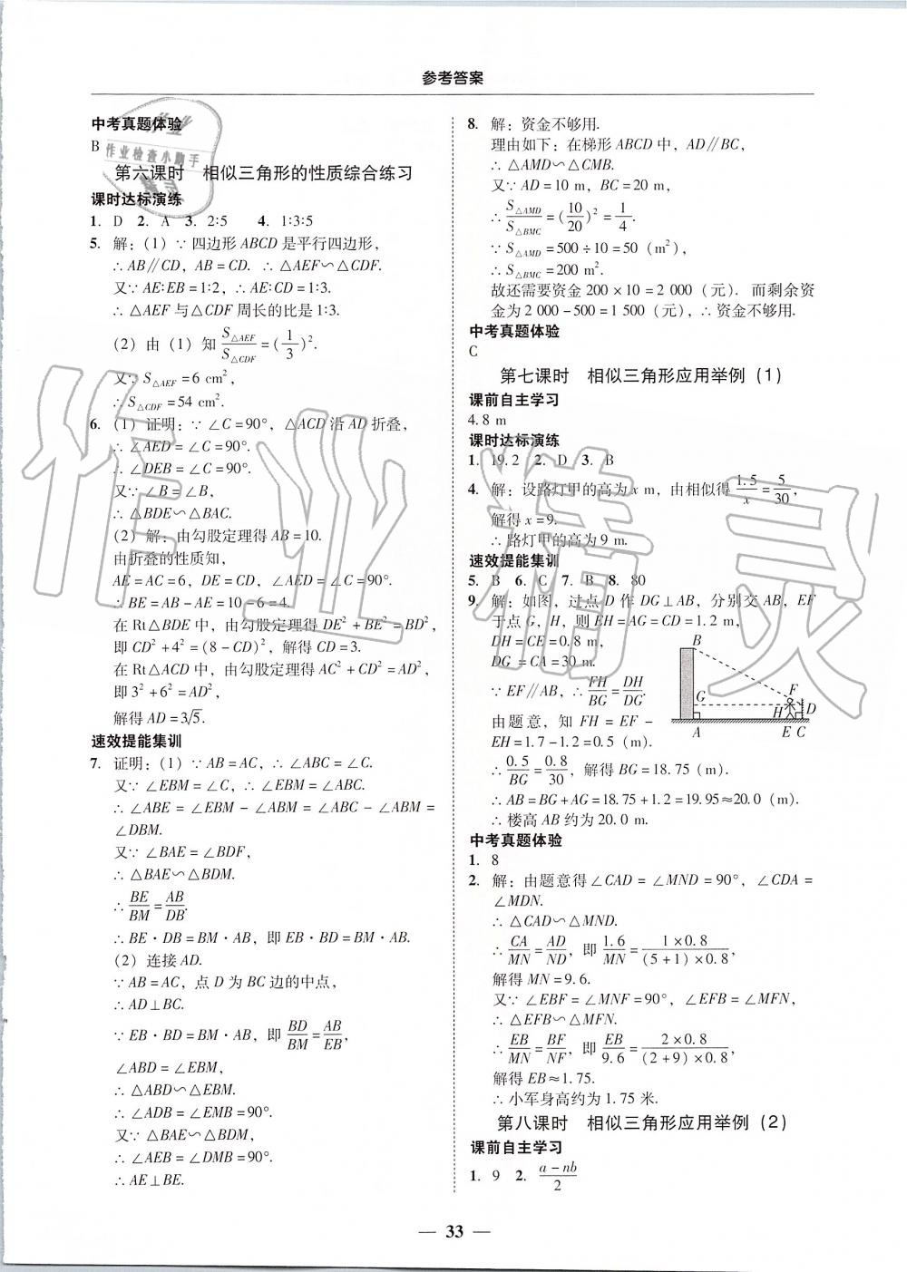 2019年南粵學(xué)典學(xué)考精練九年級數(shù)學(xué)全一冊人教版 第33頁