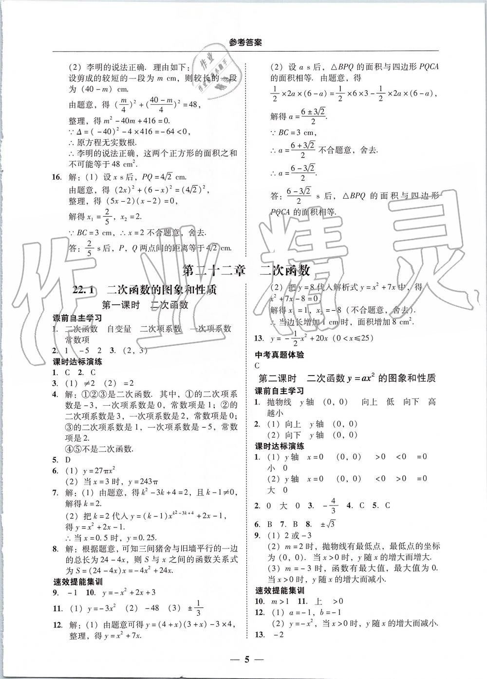 2019年南粵學典學考精練九年級數(shù)學全一冊人教版 第5頁