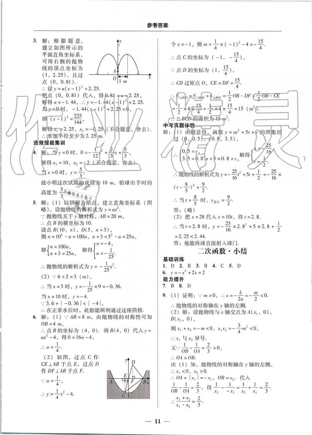 2019年南粵學(xué)典學(xué)考精練九年級數(shù)學(xué)全一冊人教版 第11頁