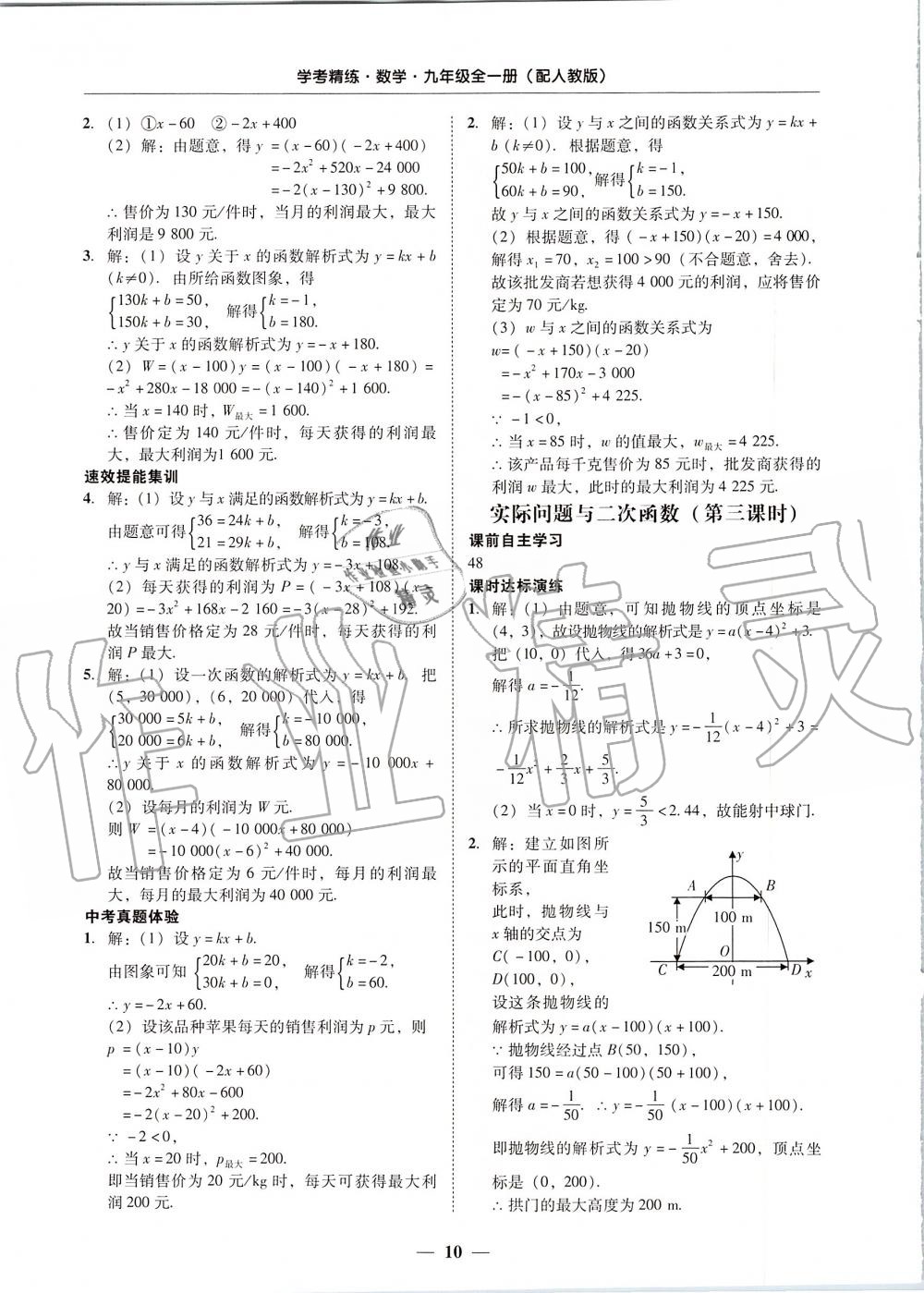 2019年南粵學典學考精練九年級數(shù)學全一冊人教版 第10頁