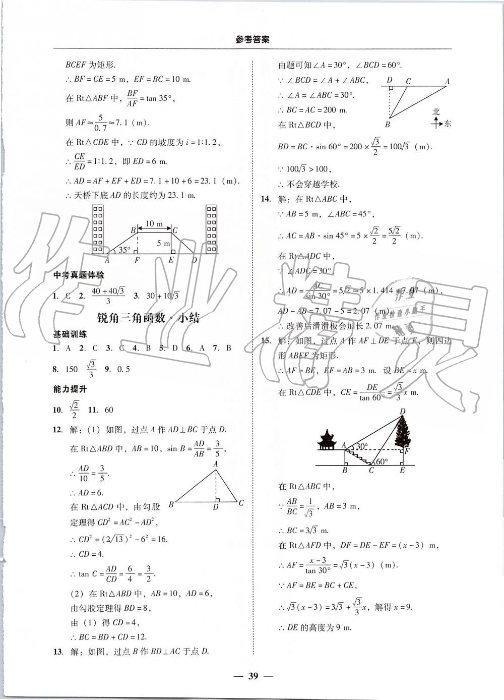 2019年南粤学典学考精练九年级数学全一册人教版 第39页