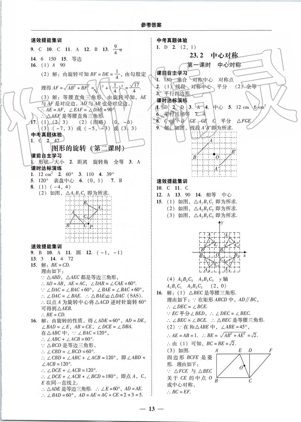 2019年南粤学典学考精练九年级数学全一册人教版 第13页