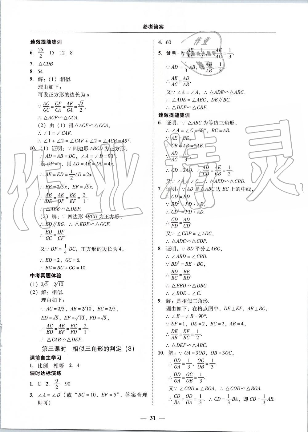 2019年南粵學(xué)典學(xué)考精練九年級數(shù)學(xué)全一冊人教版 第31頁