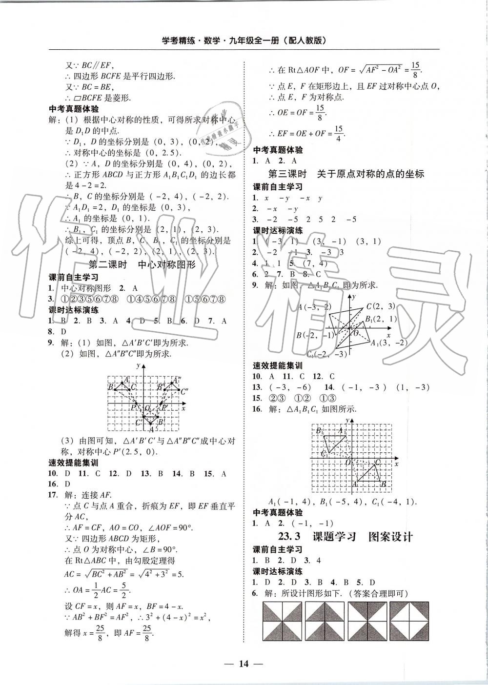 2019年南粵學(xué)典學(xué)考精練九年級(jí)數(shù)學(xué)全一冊(cè)人教版 第14頁