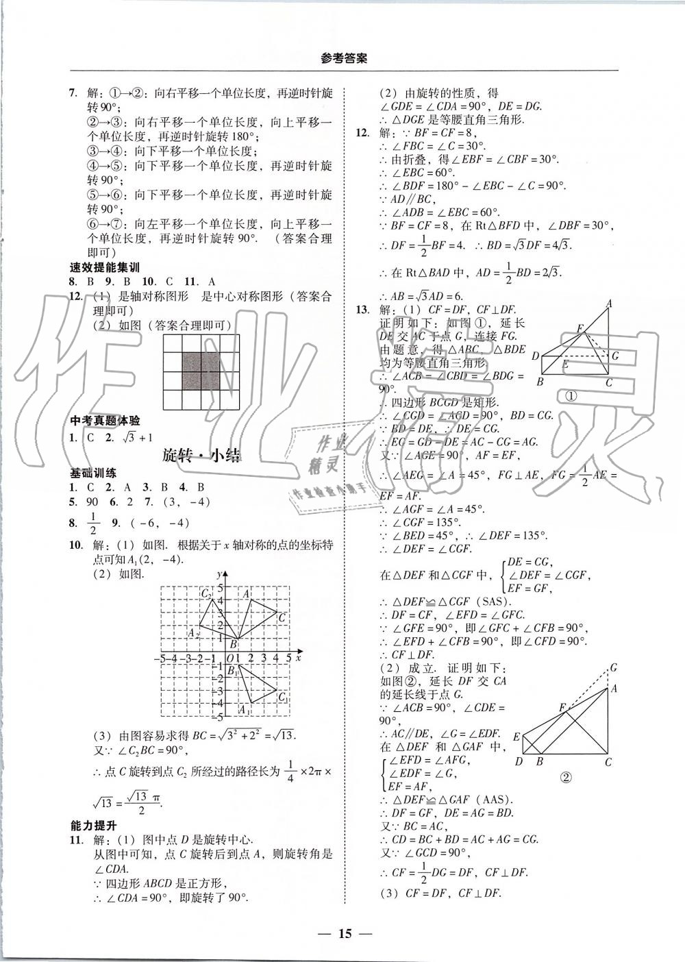 2019年南粤学典学考精练九年级数学全一册人教版 第15页