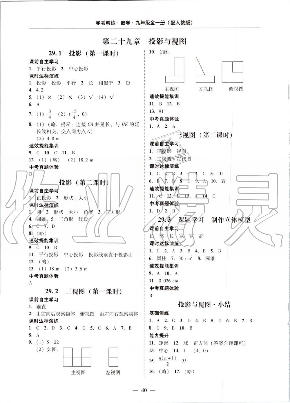 2019年南粵學典學考精練九年級數(shù)學全一冊人教版 第40頁