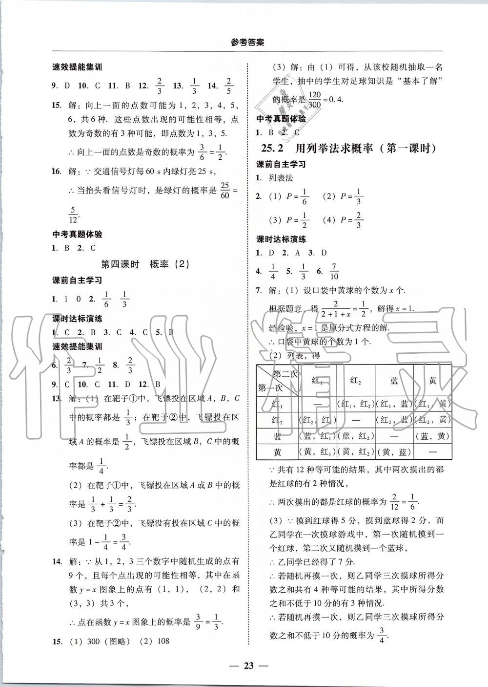 2019年南粤学典学考精练九年级数学全一册人教版 第23页