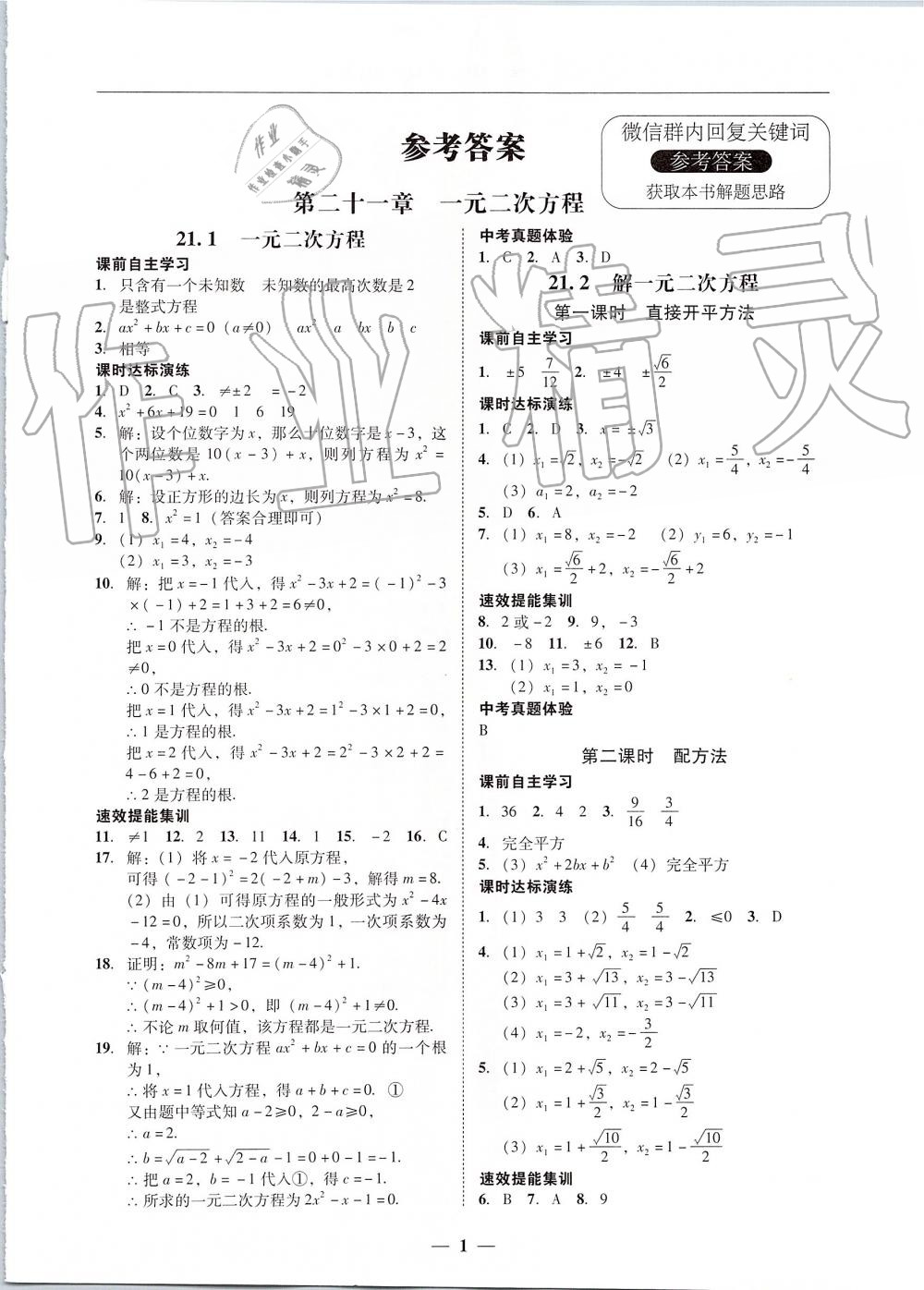 2019年南粤学典学考精练九年级数学全一册人教版 第1页