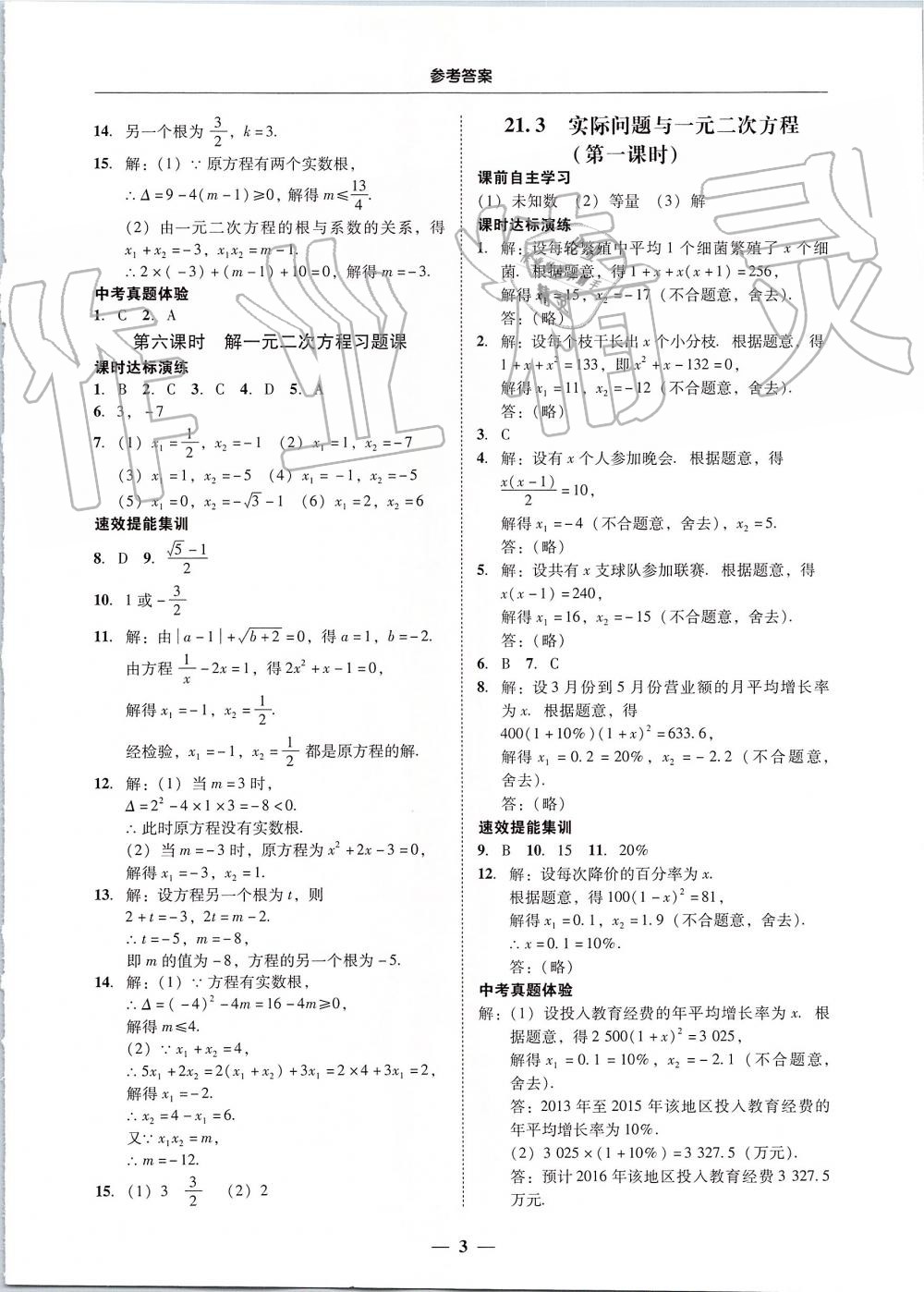 2019年南粤学典学考精练九年级数学全一册人教版 第3页