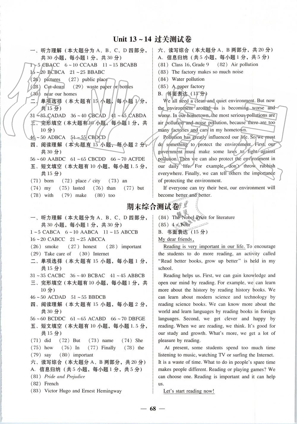 2019年南粵學(xué)典學(xué)考精練九年級(jí)英語(yǔ)全一冊(cè)人教版 第16頁(yè)