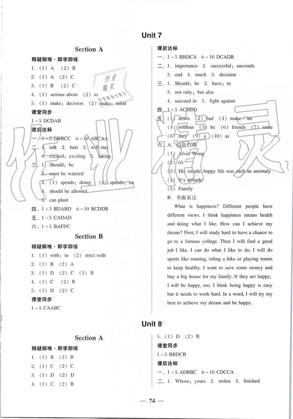 2019年南粤学典学考精练九年级英语全一册人教版 第6页