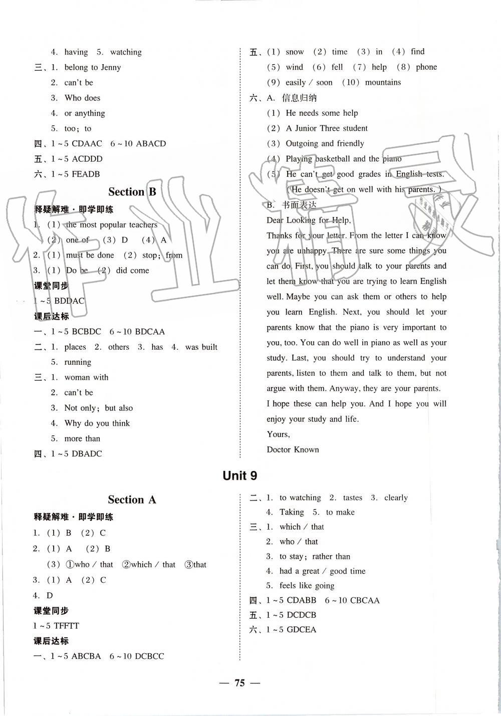 2019年南粤学典学考精练九年级英语全一册人教版 第7页