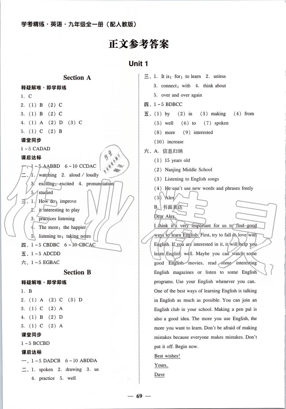 2019年南粤学典学考精练九年级英语全一册人教版 第1页