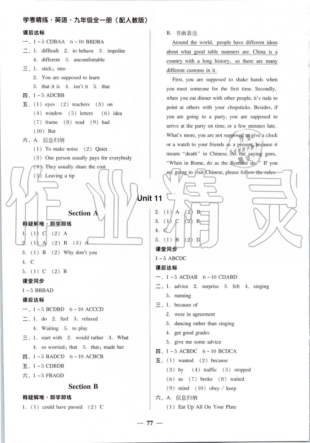 2019年南粤学典学考精练九年级英语全一册人教版 第9页