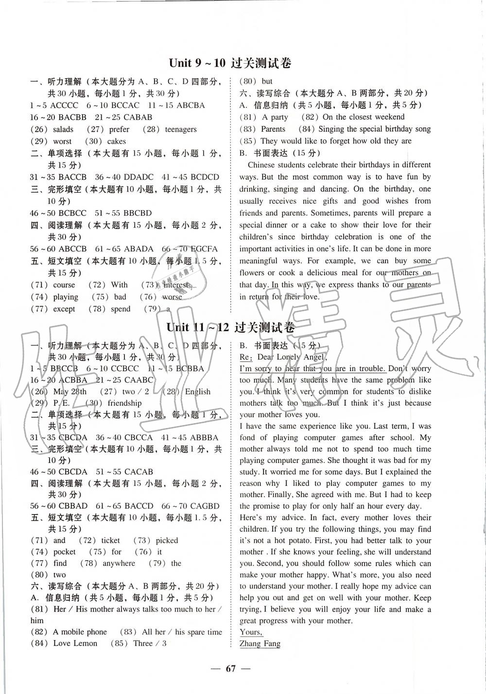 2019年南粵學(xué)典學(xué)考精練九年級英語全一冊人教版 第15頁