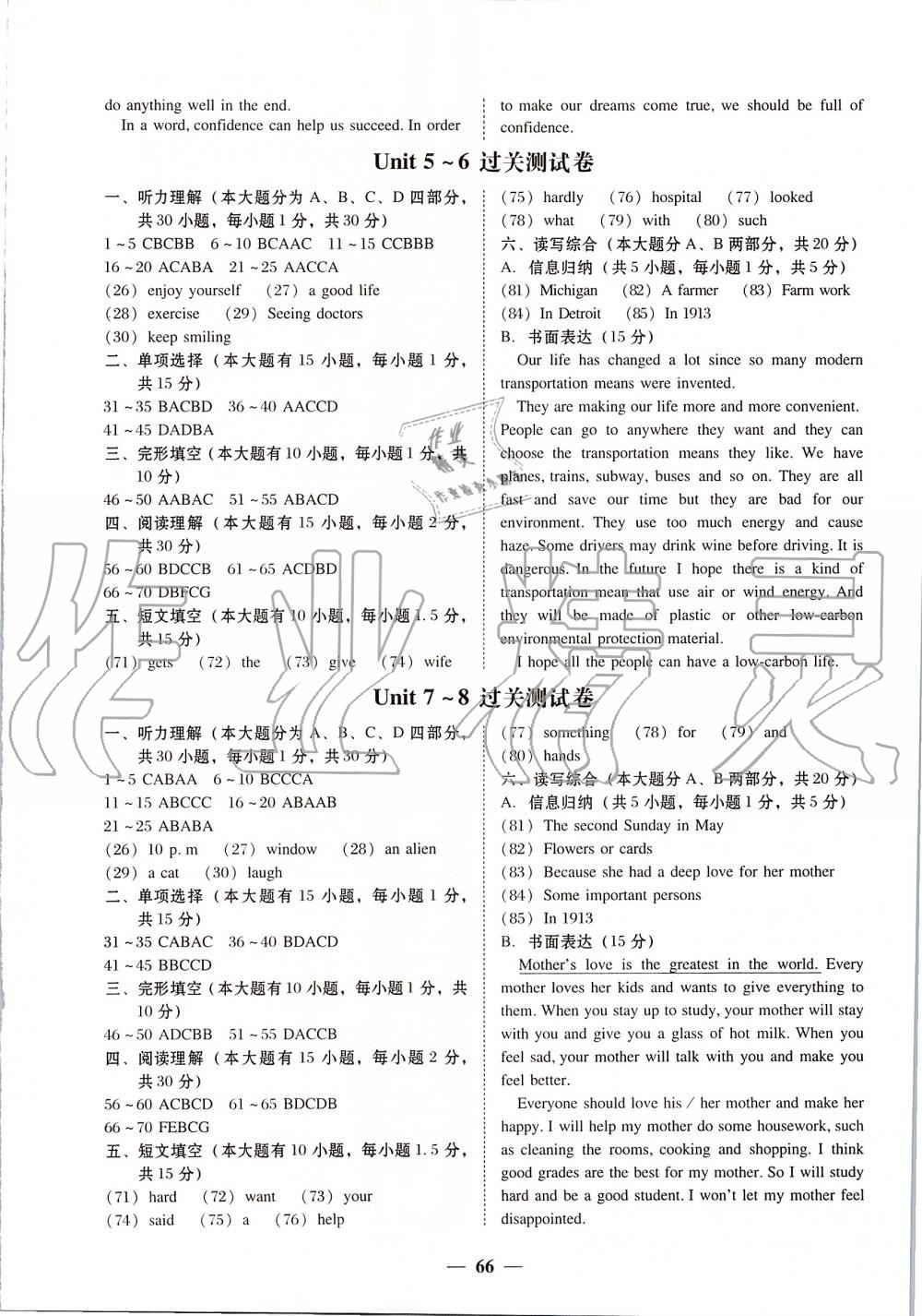 2019年南粵學(xué)典學(xué)考精練九年級(jí)英語全一冊(cè)人教版 第14頁