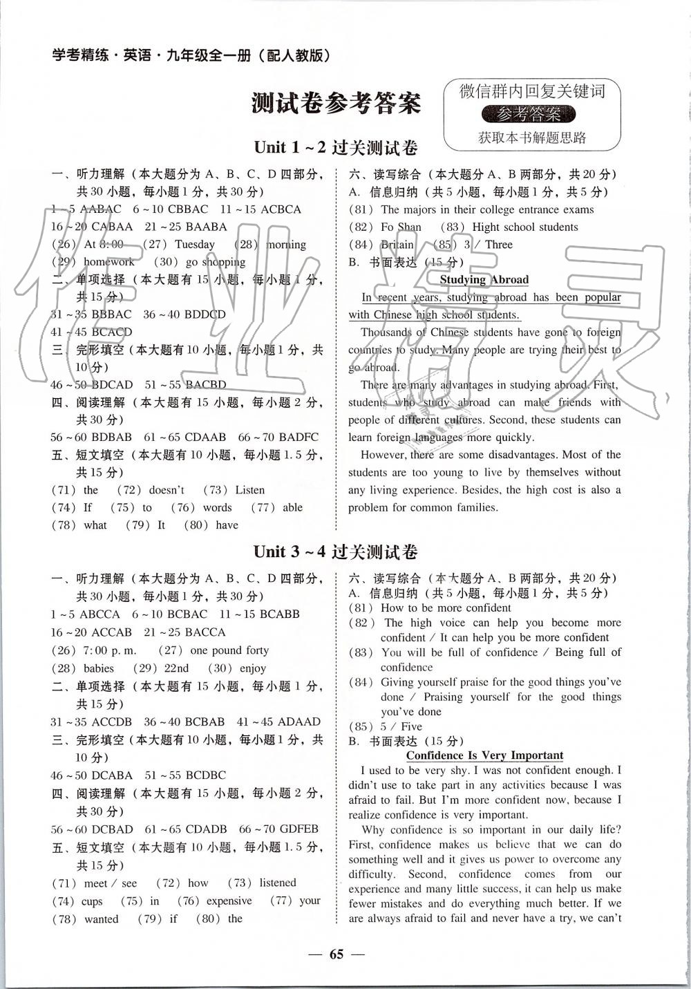 2019年南粤学典学考精练九年级英语全一册人教版 第13页