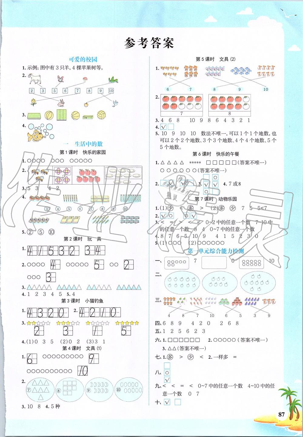 2019年阳光同学课时优化作业一年级数学上册北师大版 第1页