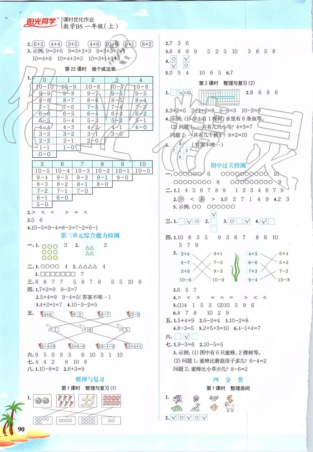 2019年阳光同学课时优化作业一年级数学上册北师大版 第4页