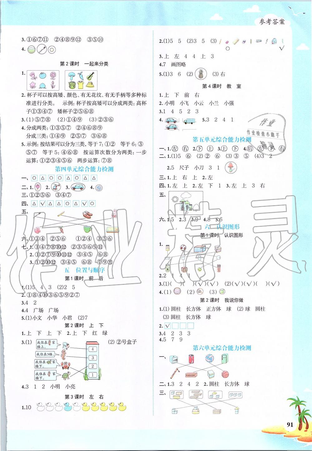 2019年阳光同学课时优化作业一年级数学上册北师大版 第5页