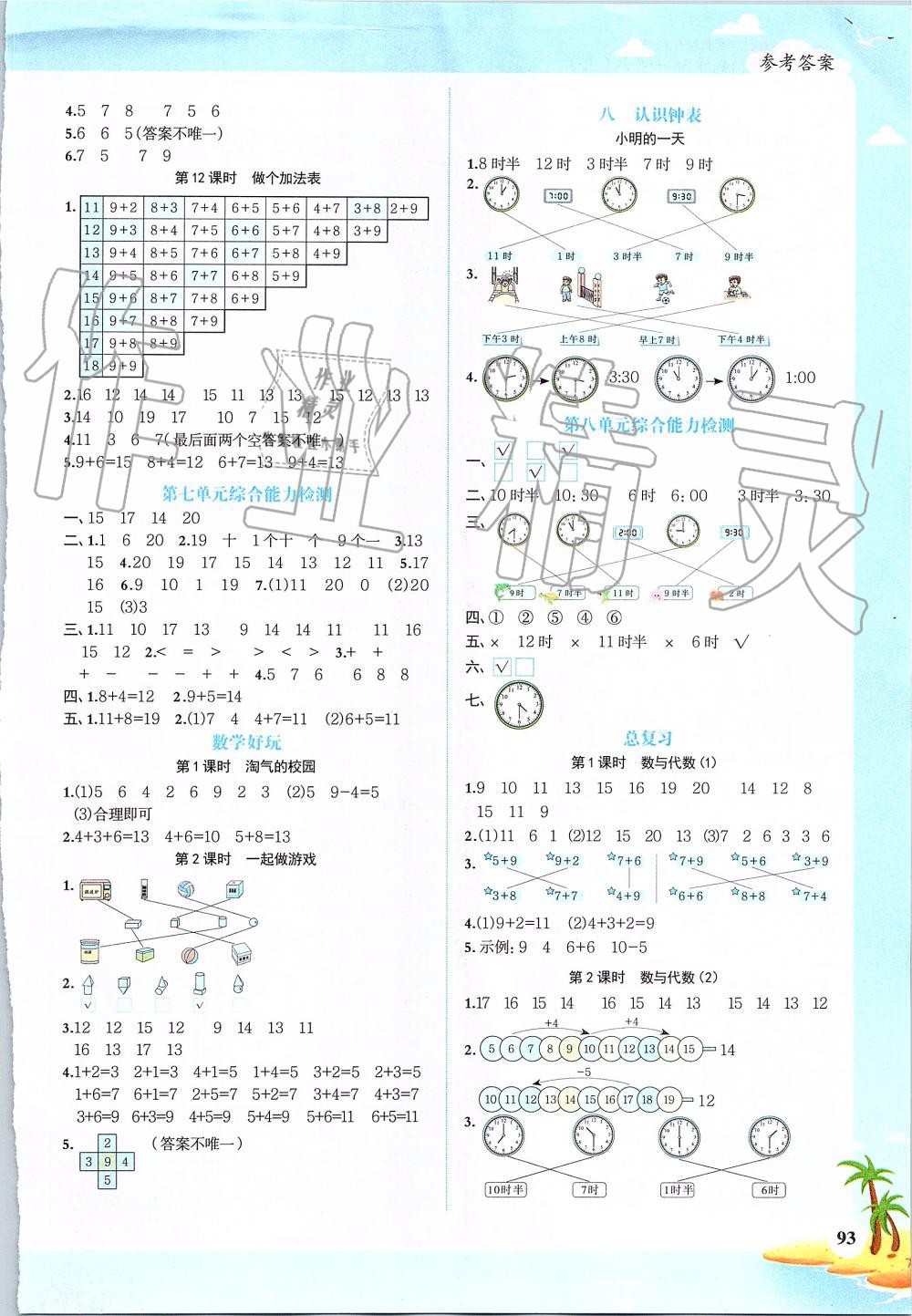 2019年阳光同学课时优化作业一年级数学上册北师大版 第7页