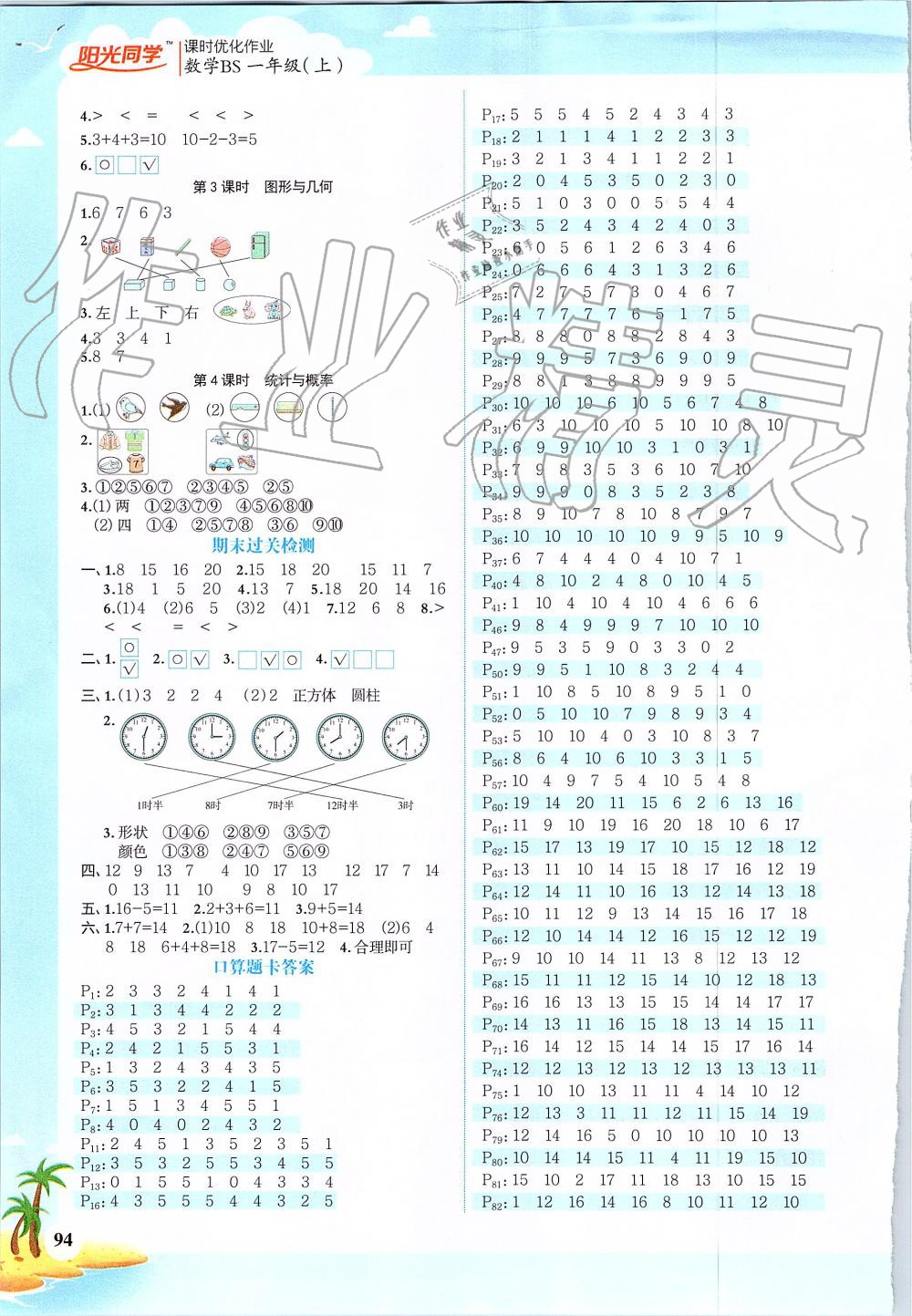 2019年阳光同学课时优化作业一年级数学上册北师大版 第8页