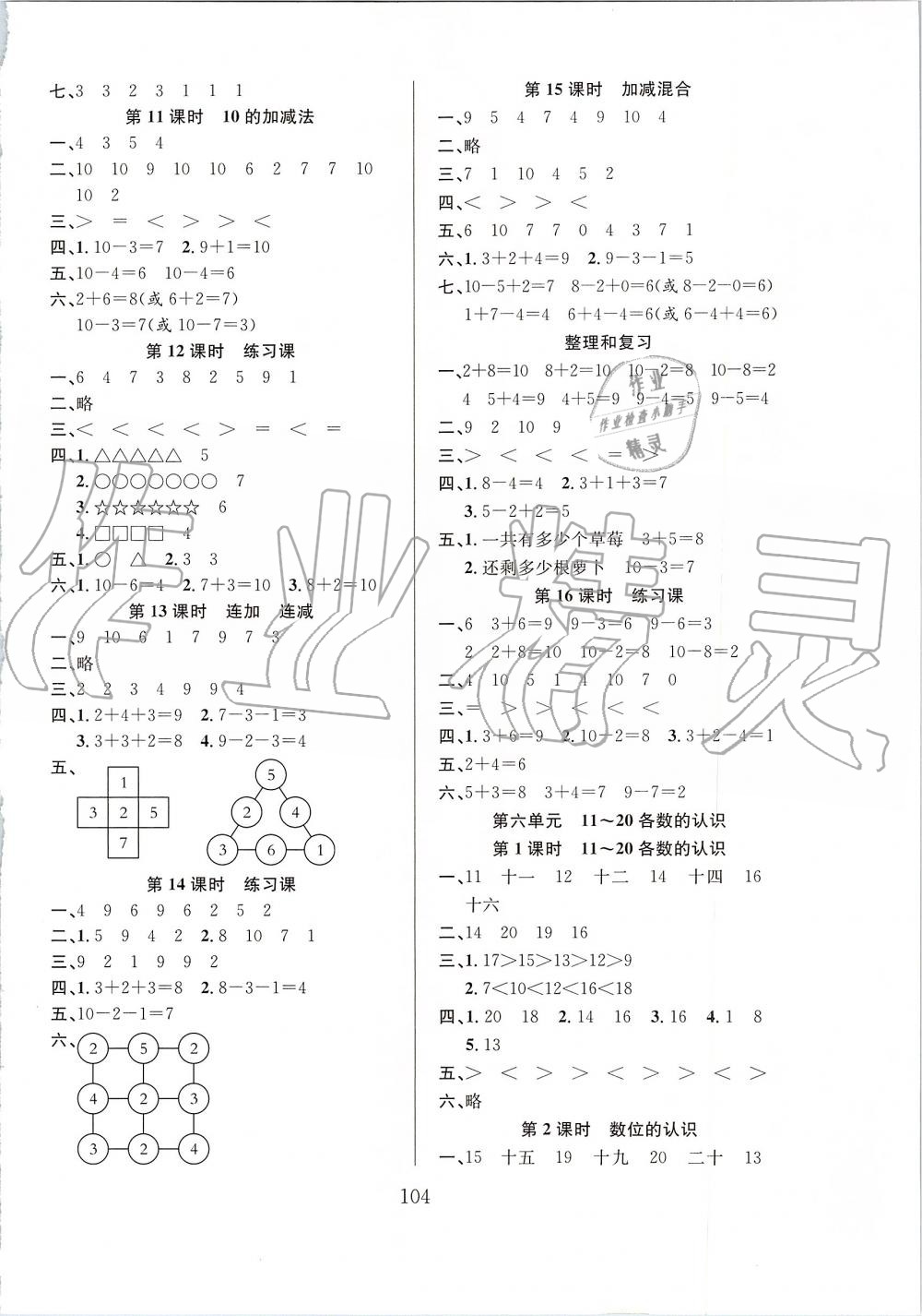 2019年陽光課堂課時作業(yè)一年級數(shù)學(xué)上冊人教版 第4頁