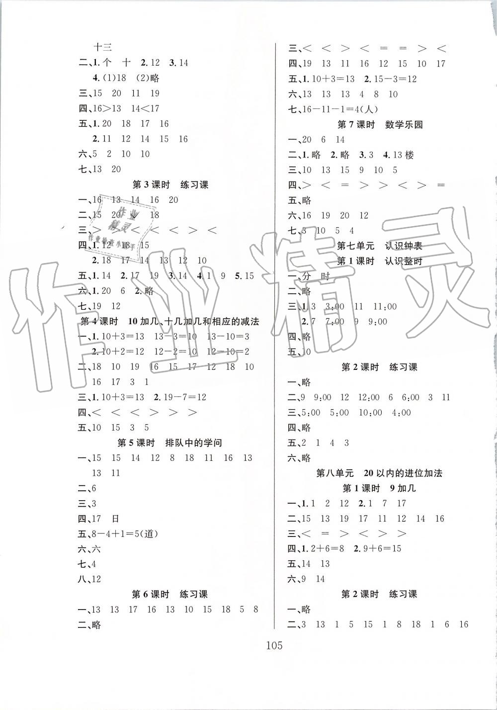 2019年陽(yáng)光課堂課時(shí)作業(yè)一年級(jí)數(shù)學(xué)上冊(cè)人教版 第5頁(yè)