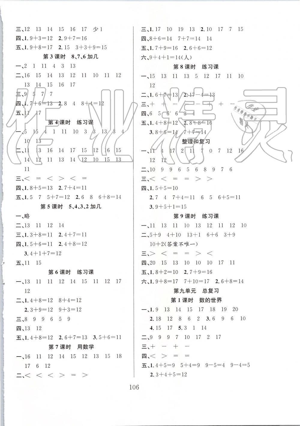 2019年陽光課堂課時作業(yè)一年級數(shù)學上冊人教版 第6頁