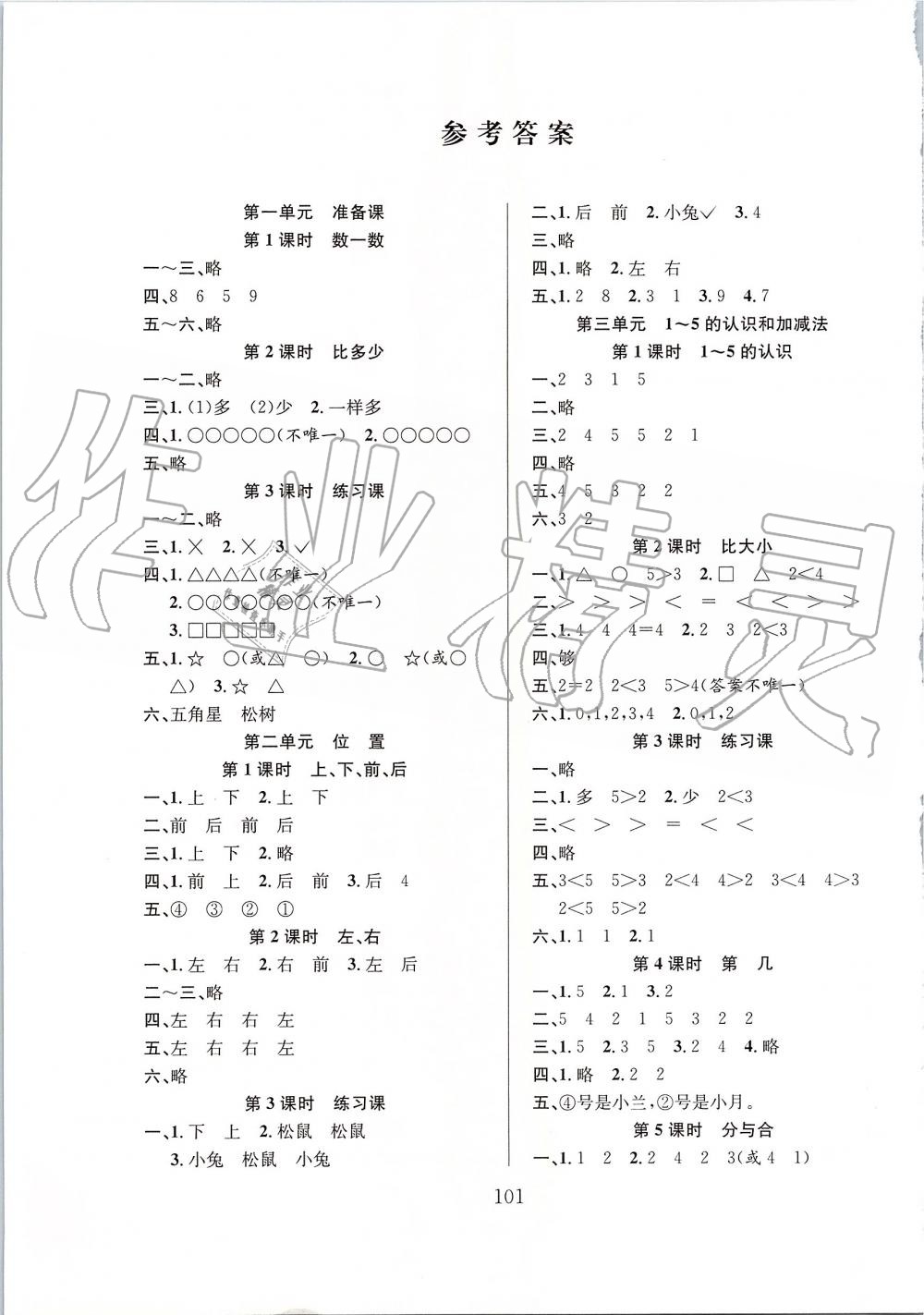 2019年陽光課堂課時作業(yè)一年級數(shù)學(xué)上冊人教版 第1頁