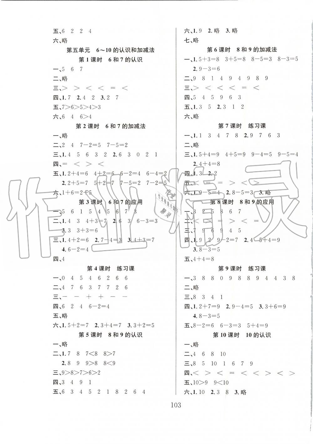 2019年陽光課堂課時作業(yè)一年級數(shù)學上冊人教版 第3頁