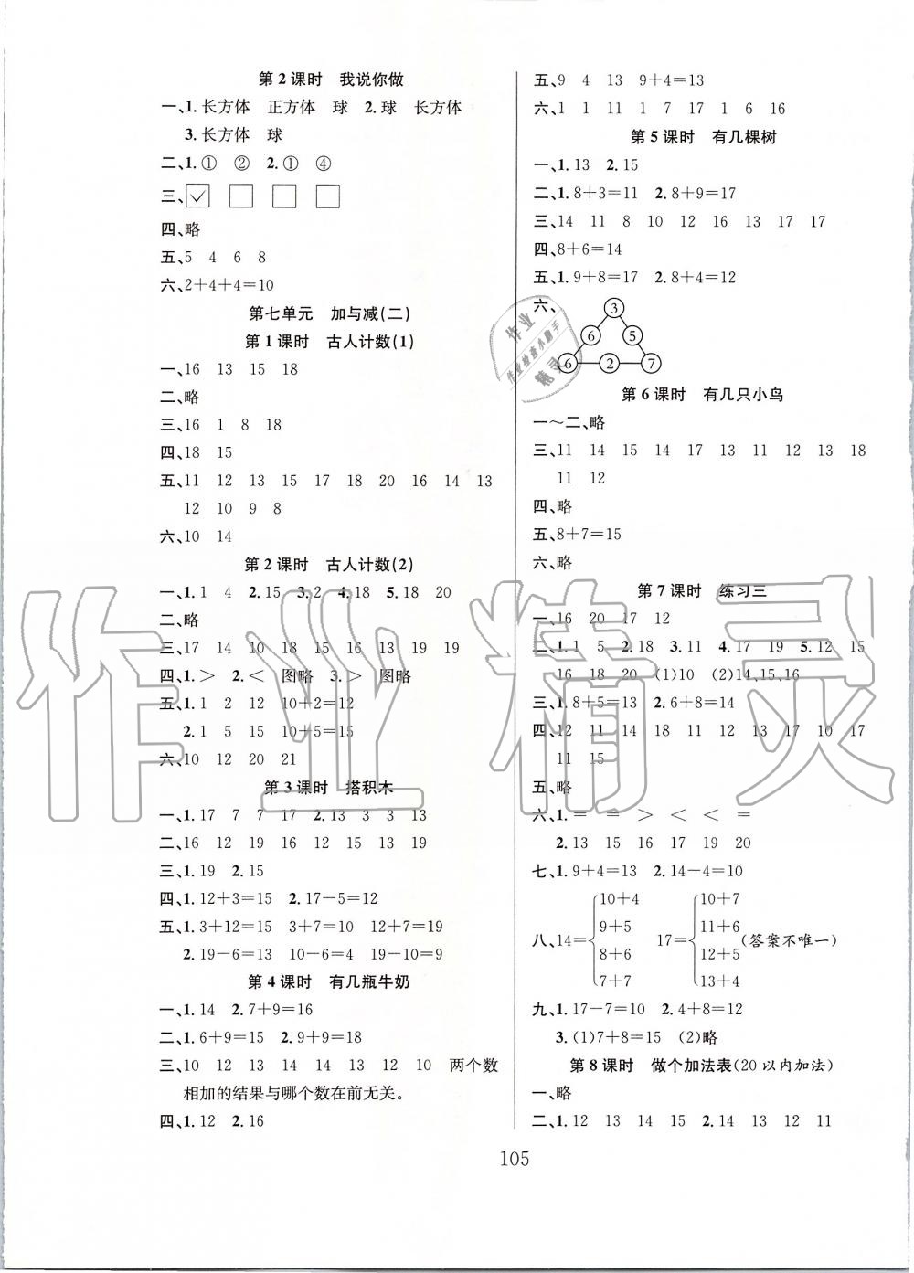 2019年陽光課堂課時(shí)作業(yè)一年級數(shù)學(xué)上冊北師大版 第5頁