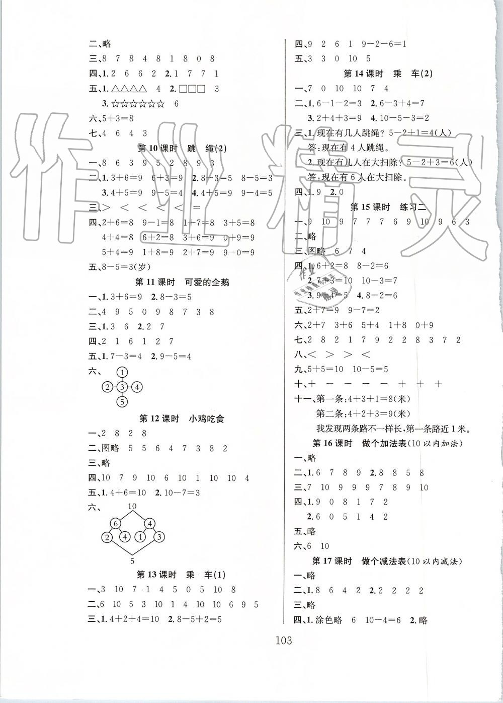 2019年阳光课堂课时作业一年级数学上册北师大版 第3页