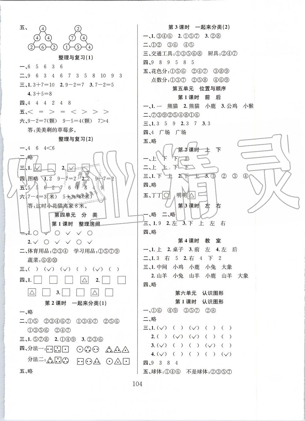 2019年阳光课堂课时作业一年级数学上册北师大版 第4页